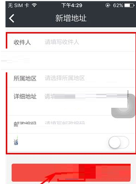 在必得拍中添加收货地址的图文教程