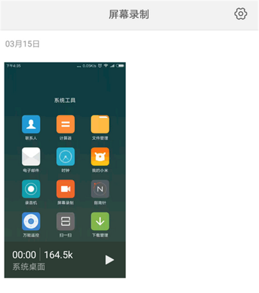 在小米max3中进行录屏的方法介绍