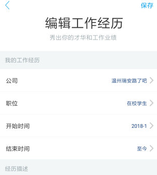 在脉脉中上传简历的具体步骤