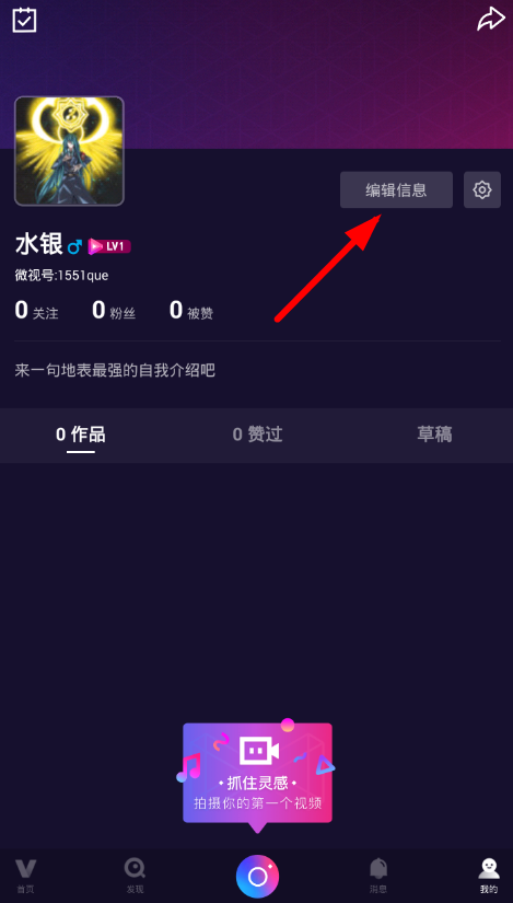 在腾讯微视中申请微视号的方法讲解