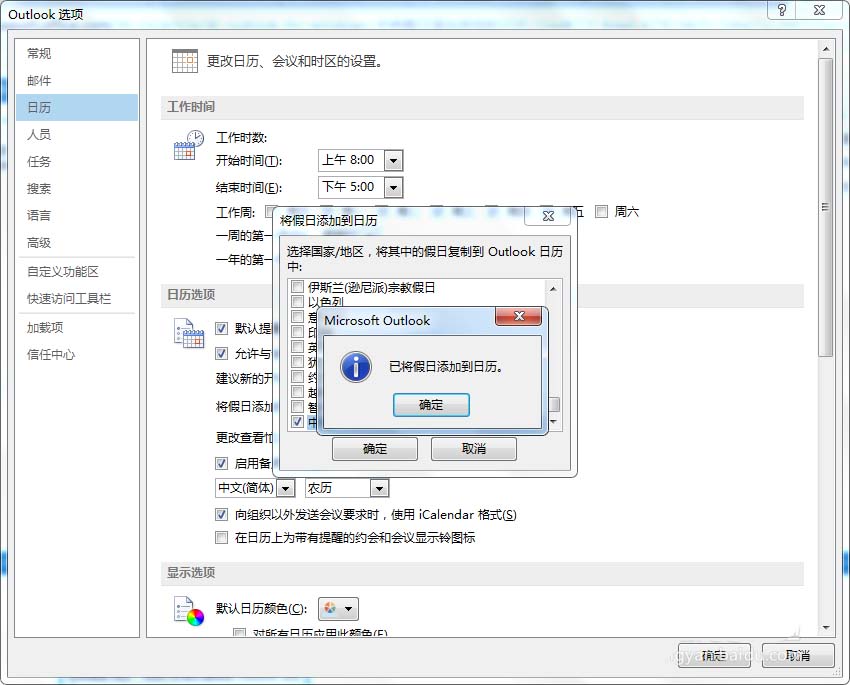 在outlook日历中添加中国的假日的图文教程