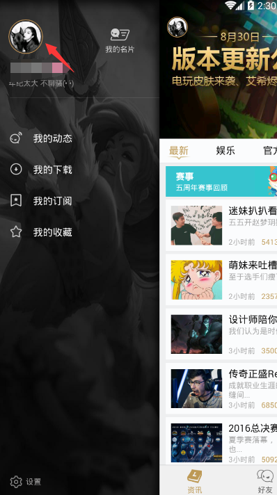 掌上英雄联盟修改性别的具体操作方法