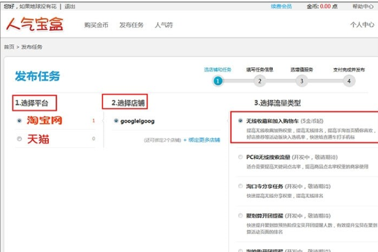 在人气宝盒app中发布收藏任务的方法分享