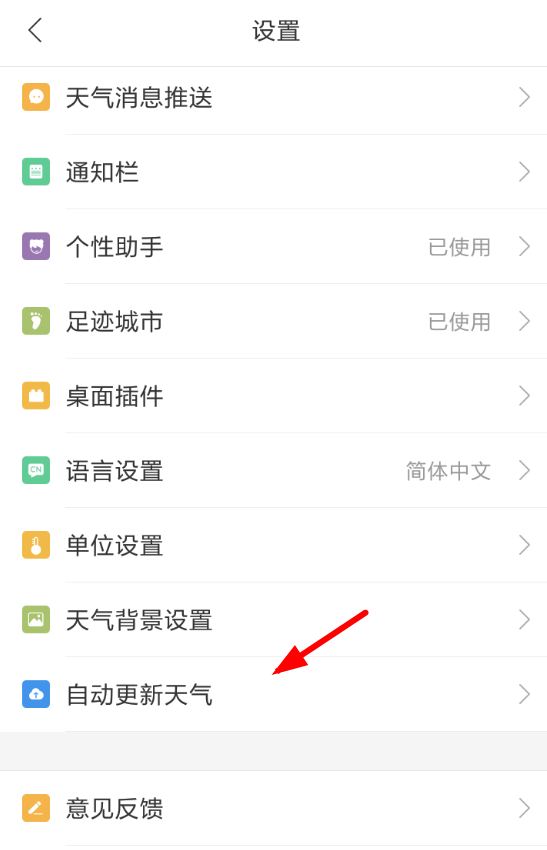 在墨迹天气中设置天气更新的具体步骤