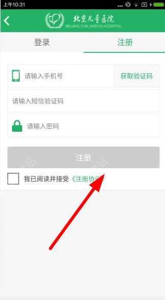 注册北京儿童医院app的操作流程介绍
