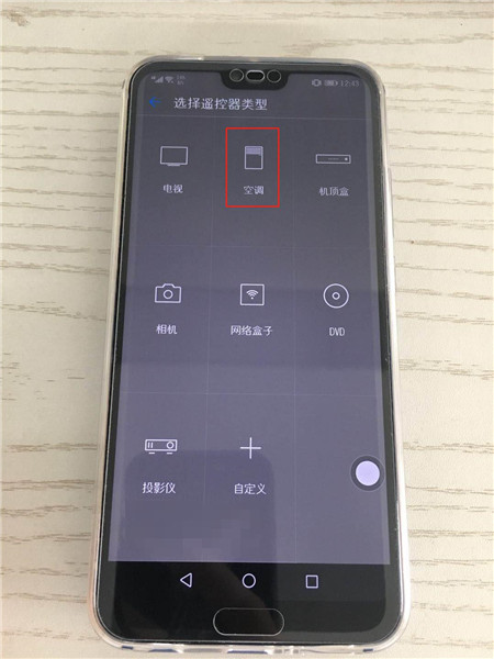 荣耀10中设置空调遥控器的图文教程