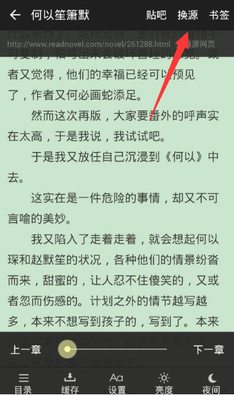 在淘小说app中进行换源的方法介绍