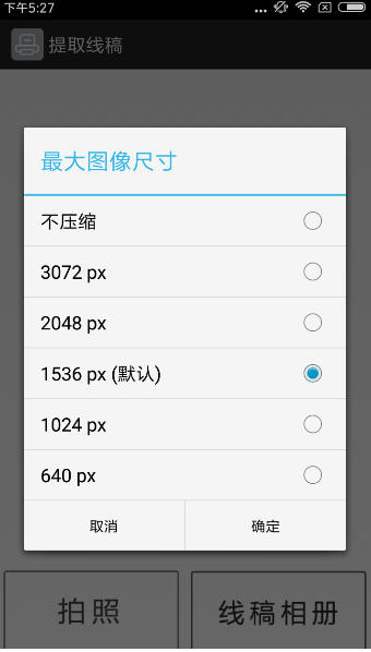 提取线稿app使用的方法介绍