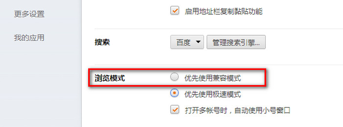 在猎豹浏览器设置成兼容模式的图文教程