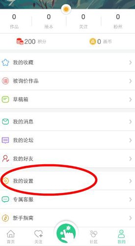 《画吧》APP进行反馈的操作方法