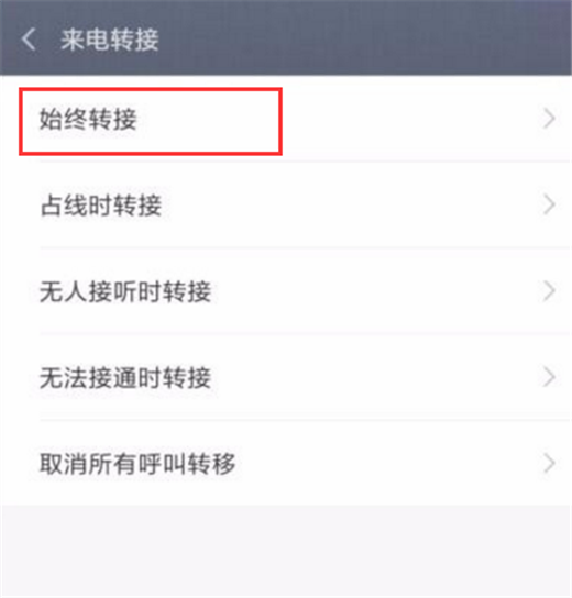 在小米mix2s设置来电转接的具体步骤