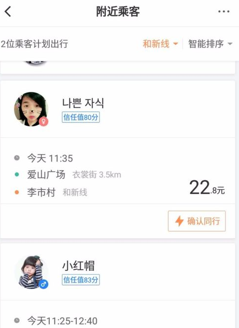 滴滴顺风车司机接单的步骤讲解