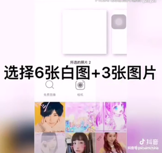 利用picsart制作爱心九宫格的方法讲解
