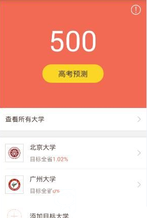 在好分数中添加目标大学的图文介绍