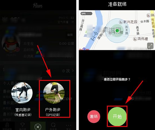 在悦跑圈中记录轨迹的方法介绍
