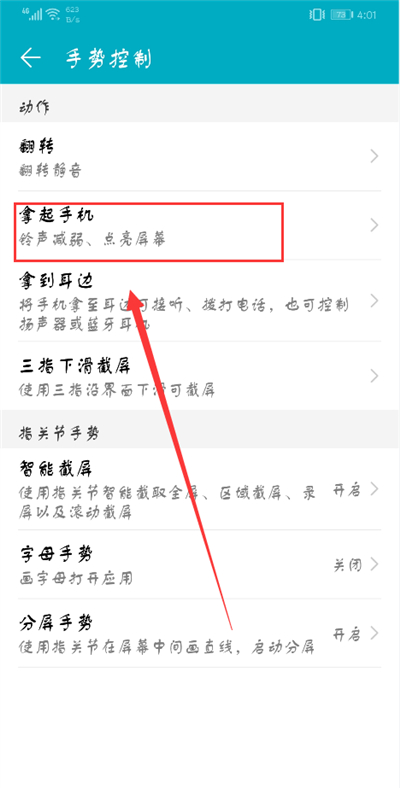 在荣耀畅玩7c中设置抬手亮屏的具体步骤
