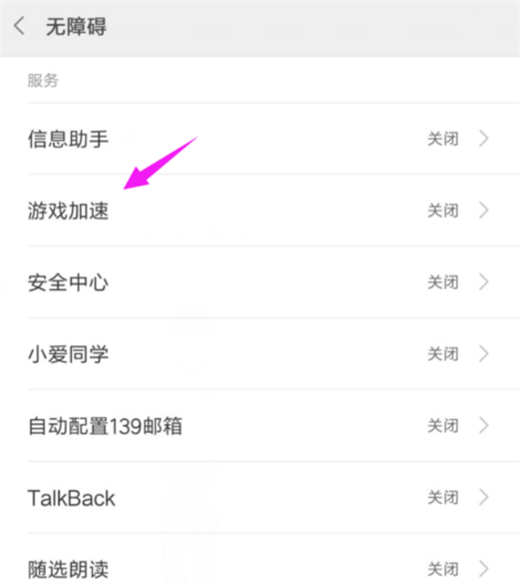 在小米8se中开启游戏模式的图文教程