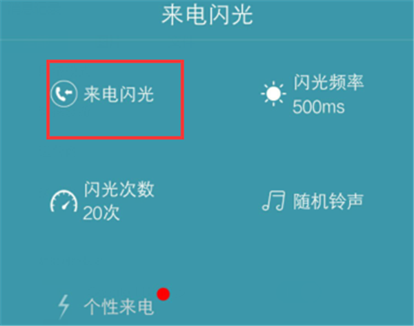 在荣耀v10中设置来电闪光灯的图文教程