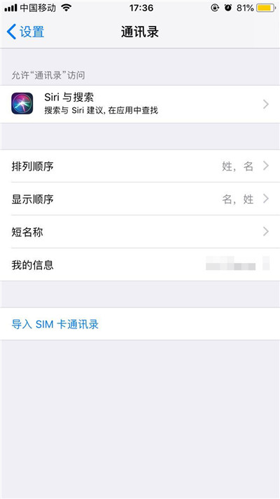 在iphone7中导入联系人的图文教程