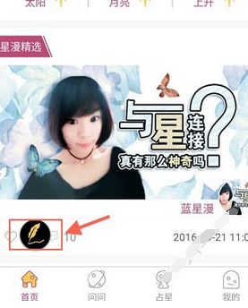 在蓝星漫中发表话题的图文教程