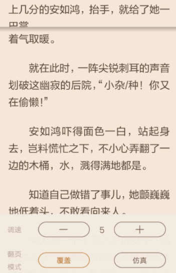 在看小说中开启自动翻页的图文教程