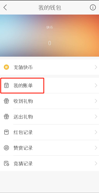 在快手中将黄钻兑换成快币的方法介绍