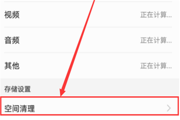 在荣耀畅玩7c中清理缓存的具体步骤