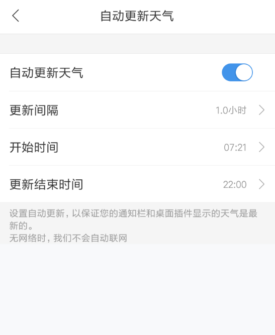 在墨迹天气中设置天气更新的具体步骤