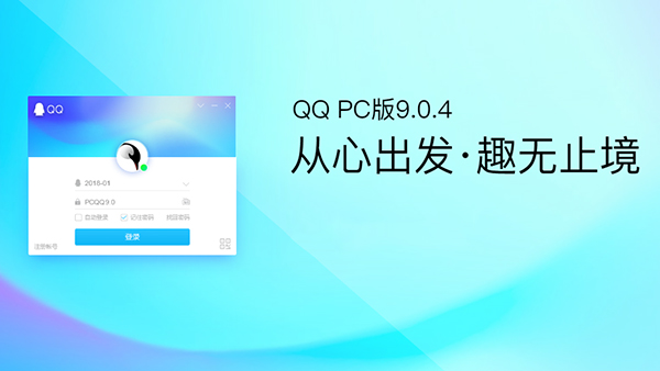 PC QQ v9.0.4正式版迎来了第三次版本更新！