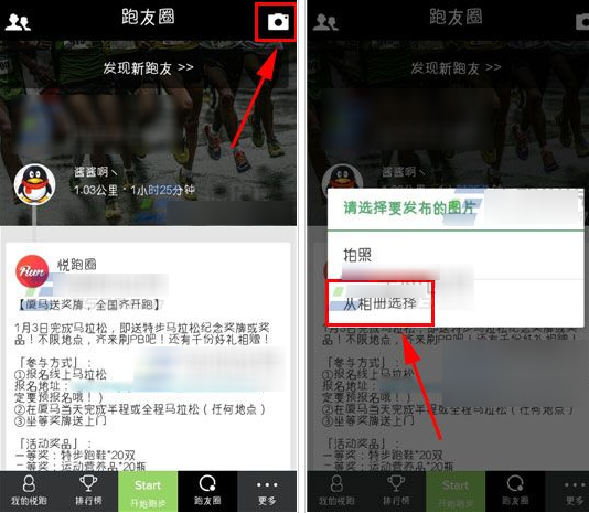 在悦跑圈中发图片动态的步骤讲解