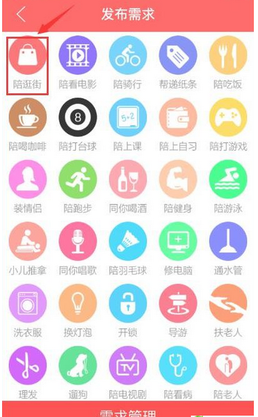 喵会app发布需求的简单教程