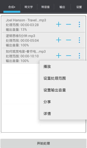 音频工具箱使用的方法介绍