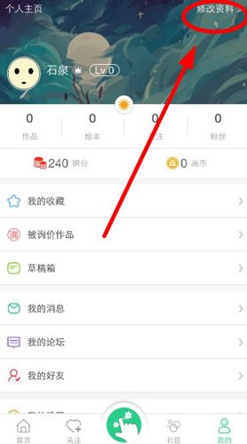 画吧APP更换封面的操作方法