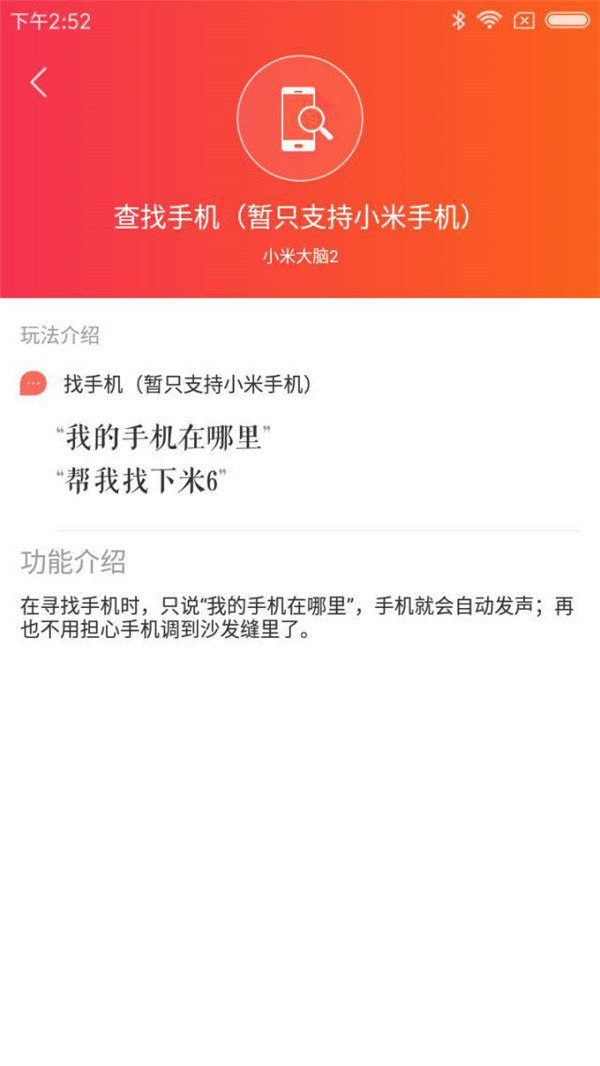 小爱同学查找手机的具体方法