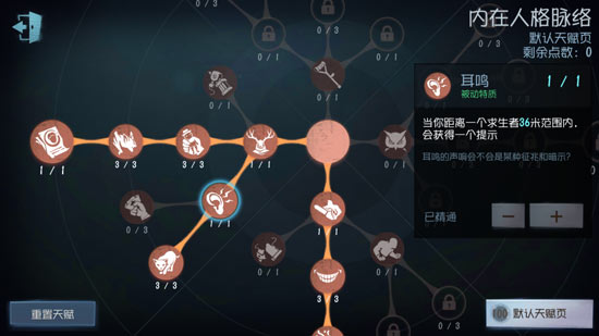 第五人格游戏中的人格天赋加点攻略