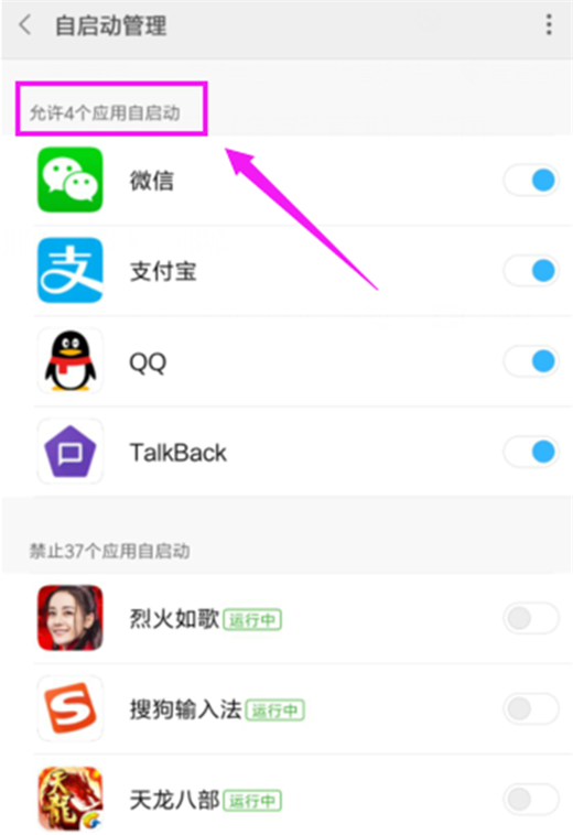 在小米max3中禁止应用自启的方法介绍
