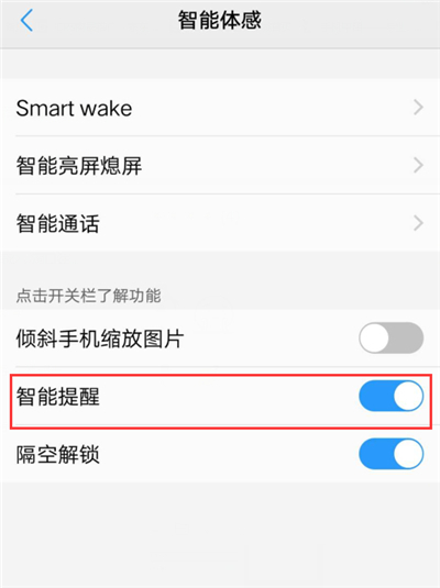 在vivonex中设置智能提醒的操作步骤