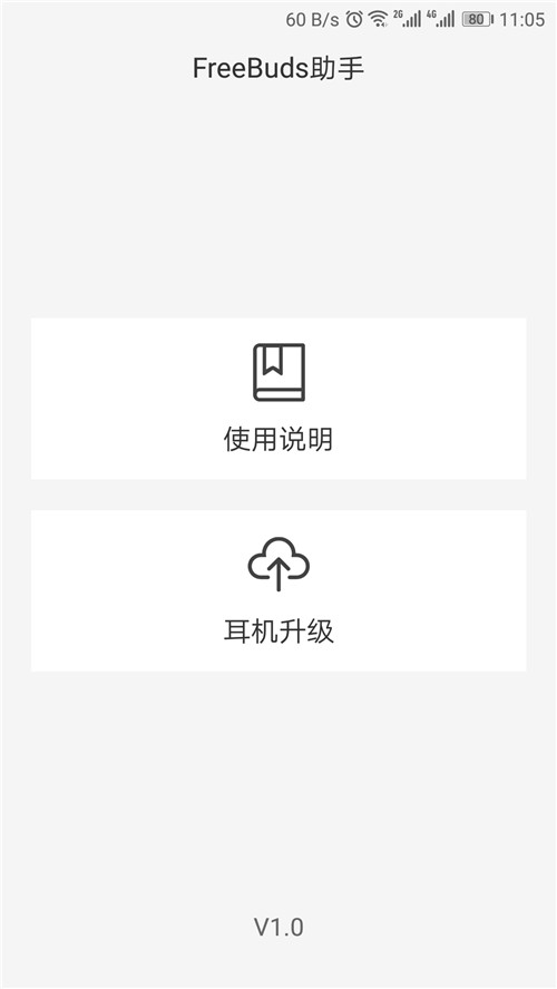 下载华为freebuds助手的具体步骤