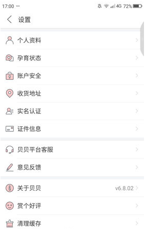 在贝贝特卖中绑定支付宝的详细步骤