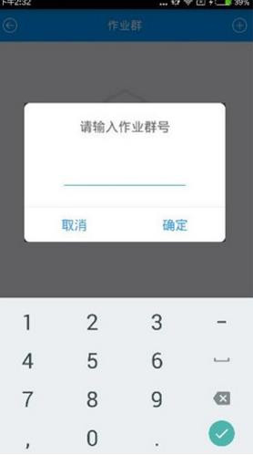 猿题库APP加入作业群的简单操作流程