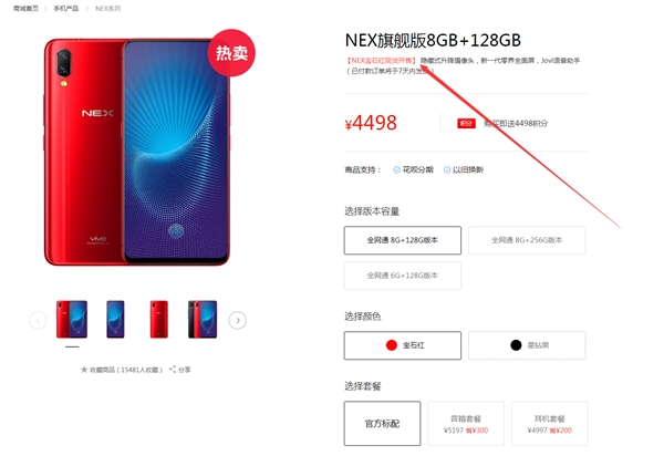 vivo NEX宝石红配色供应现货：4498元