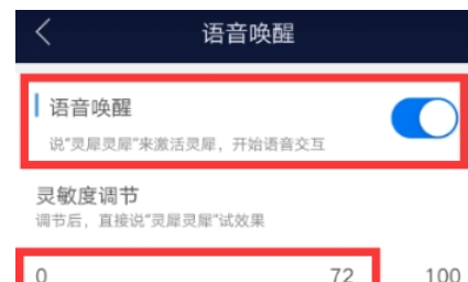 在咪咕灵犀中开启语音唤醒的图文教程