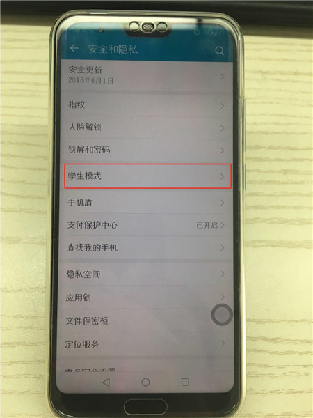 在荣耀10中打开学生模式的图文教程