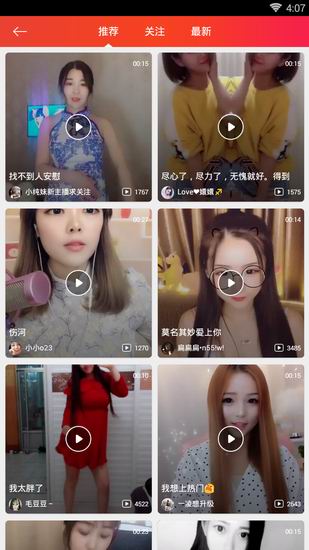 六间房直播APP使用的步骤介绍