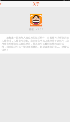 脸趣app使用的方法讲解