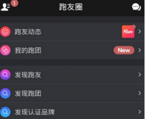 在悦跑圈中加入跑团的图文教程