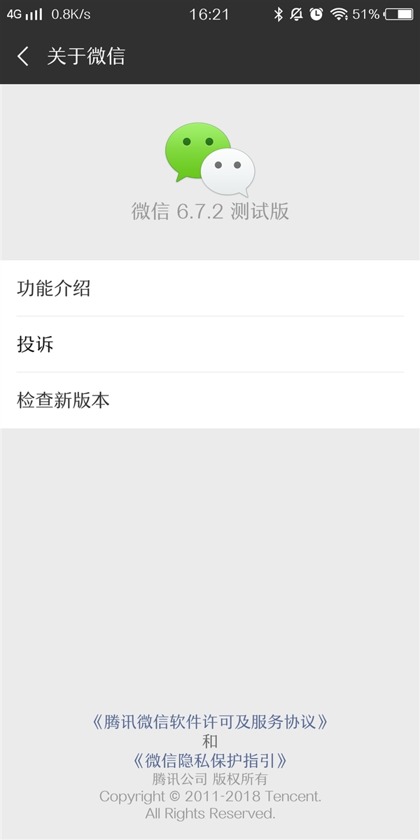 Android 微信 6.7.2 测试版正式发布！
