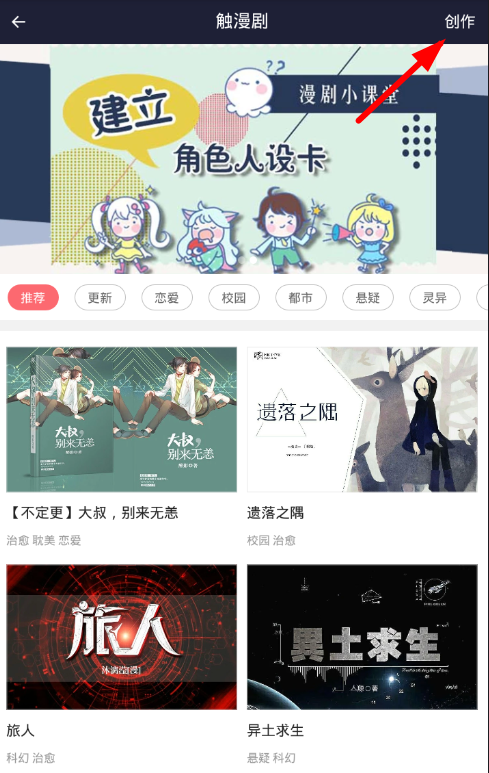 妙用触漫app中制作出漫剧的小秘诀