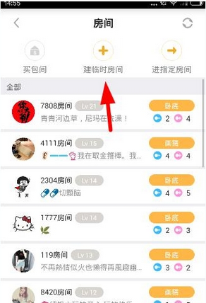 在玩吧app中建立房间的图文教程