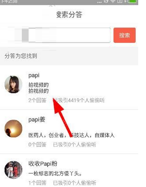 在分答papi酱中进行提问的图文教程